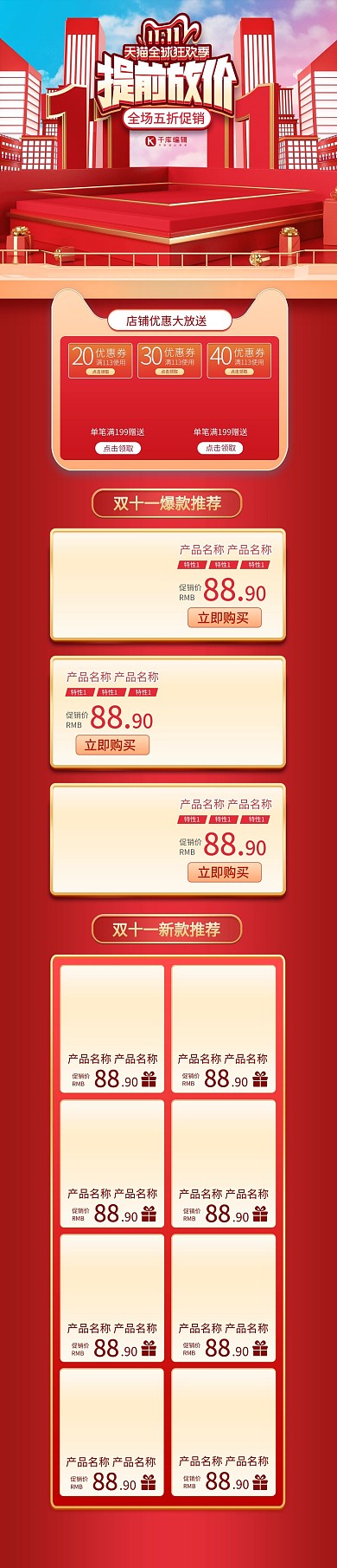 首页双十一红色C4D电商手机端首页