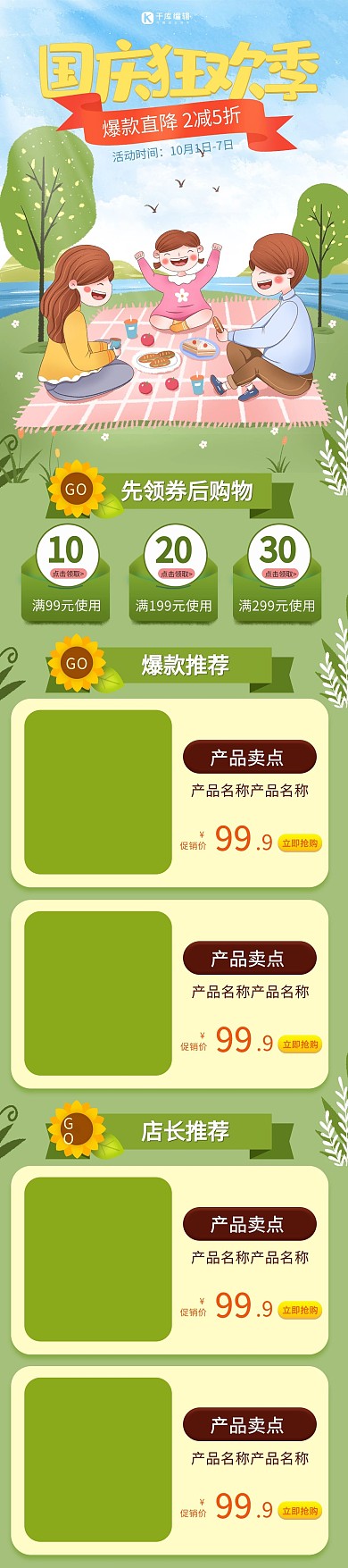 国庆出游绿色简约手绘风手机端首页