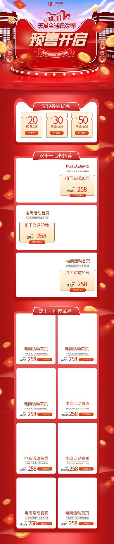 双11红色C4D简约电商首页