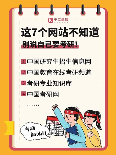 考研攻略考研人物黄色简约卡通风小红书封面