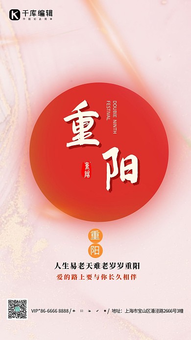重阳节橙红渐变创意海报