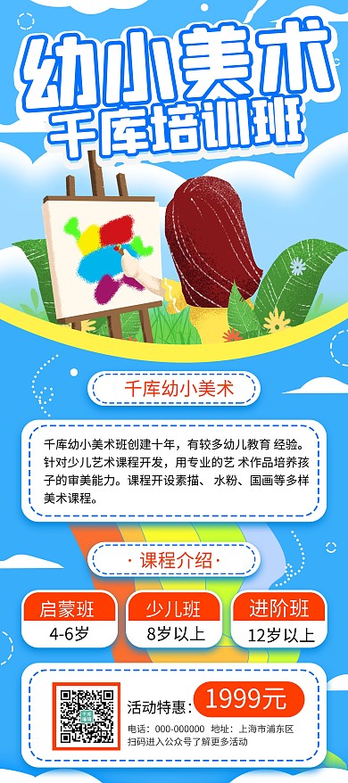 画画兴趣绘画秋季班美术蓝色卡通展架