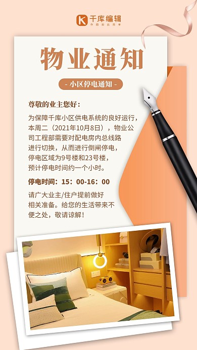 物业通知文件夹橙色简约风质感手机海报