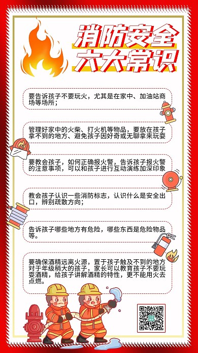 消防安全六大常识消防员白色简约质感海报
