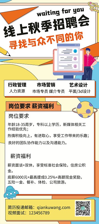 海报招聘秋季黄色孟菲斯展架