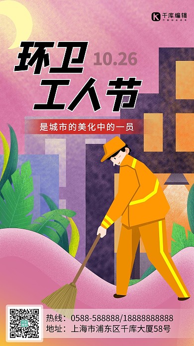 环卫工人节清洁工粉色渐变质感扁平海报