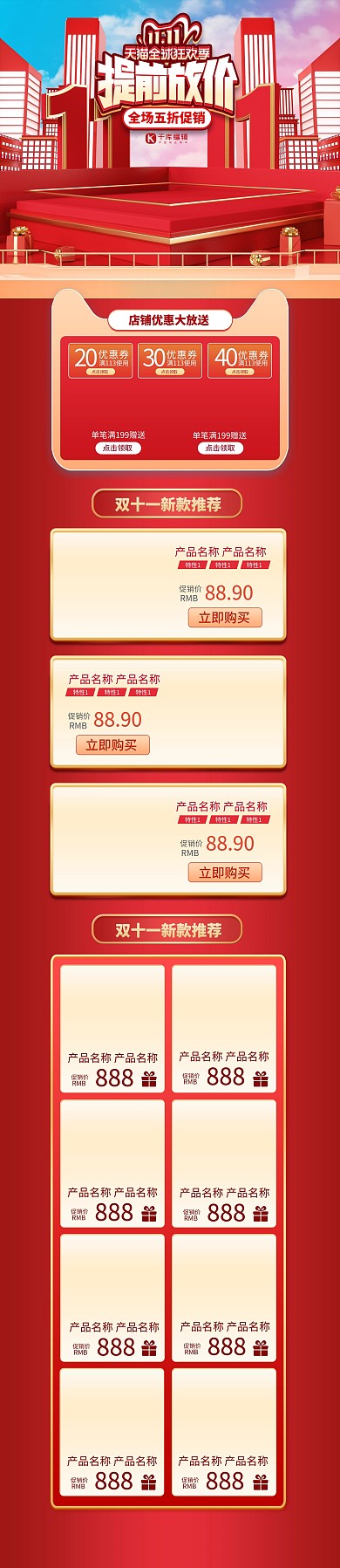 首页双十一红色艺术字C4D电商