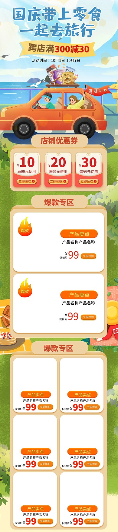 国庆旅行蓝色手绘风卡通首页