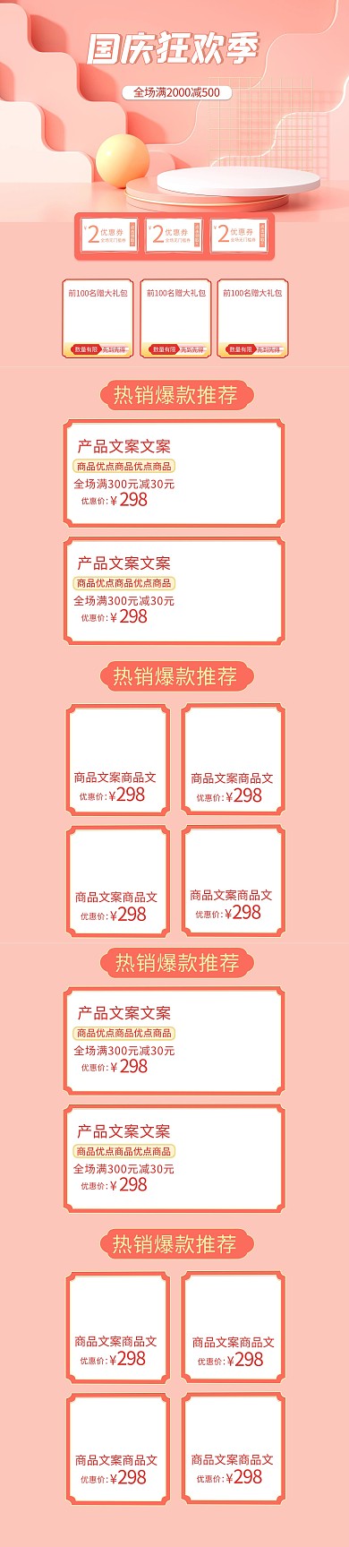 国庆狂欢季通用淡橙色大气电商首页