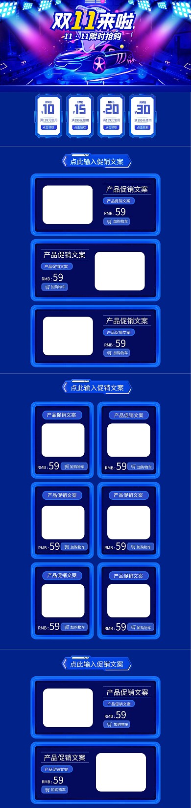 双11限时抢购蓝色创意大气电商首页