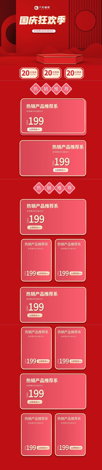 国庆狂欢季通用红色大气电商首页