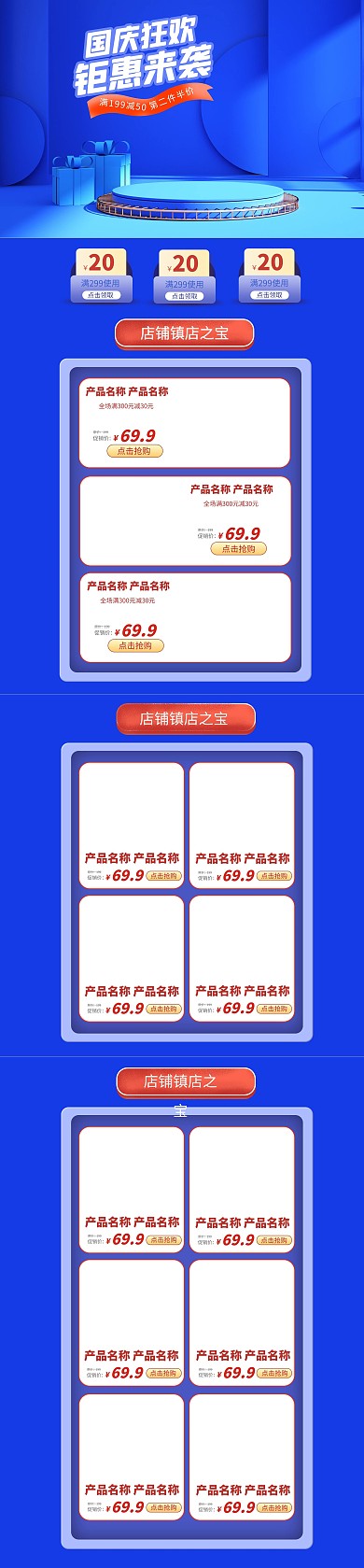 国庆狂欢季通用蓝色大气电商首页