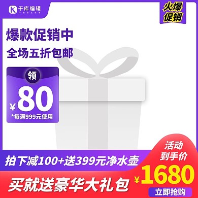电商双11大促红色简约促销主图图标