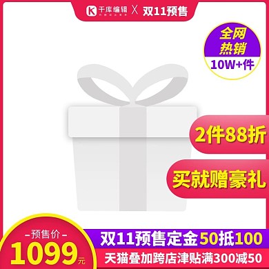 电商双11双十一红色简约促销主图图标