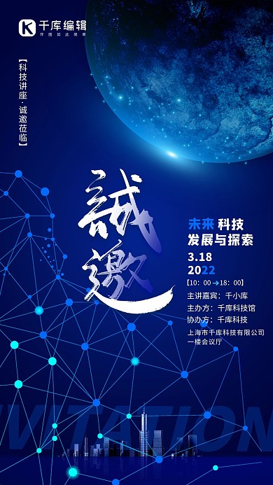 科技邀请函艺术字互联网蓝色精美大气海报