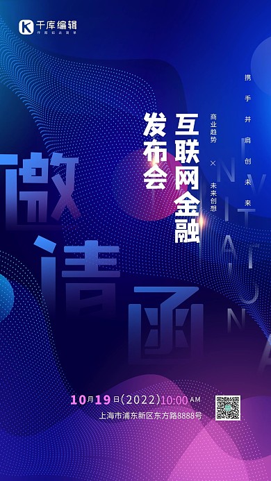 科技大数据发布会邀请函艺术字蓝色简约大气海报