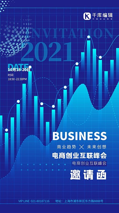 科技邀请函蓝色数据创意简约大气海报