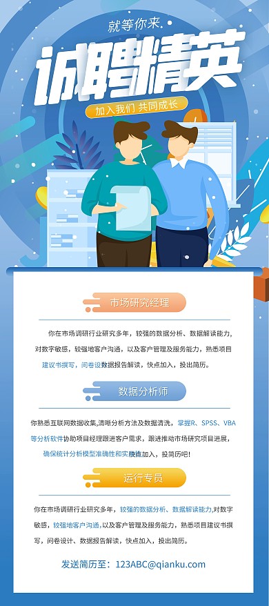 招聘招募校招校园蓝色简约X展架