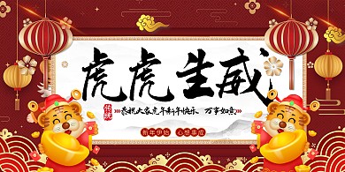 虎年虎虎生威红色手绘中国风创意展板