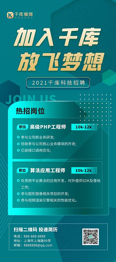 招聘招募秋招秋季绿色简约X展架