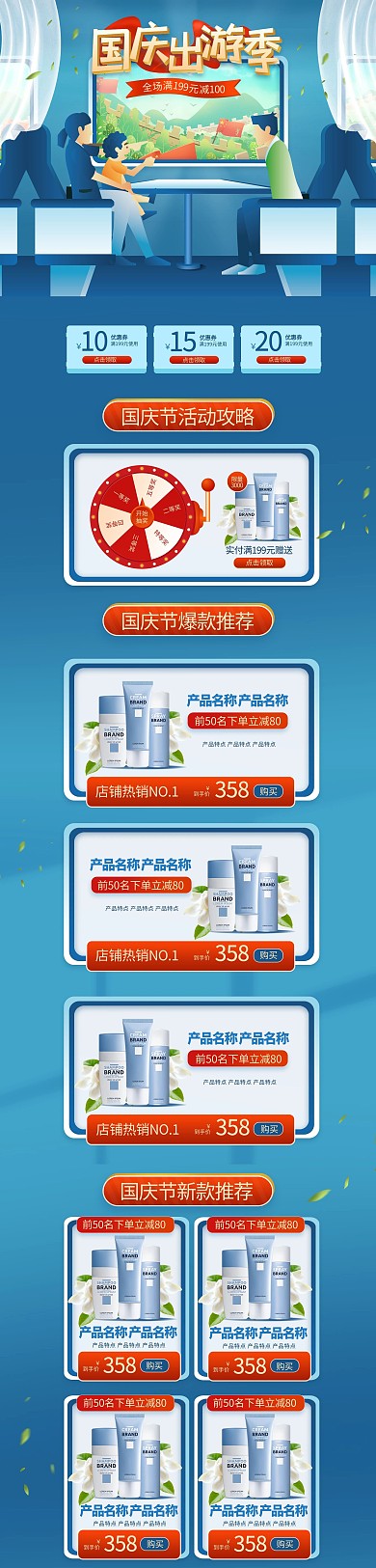 国庆出游季化妆品蓝色红色手绘简约电商首页