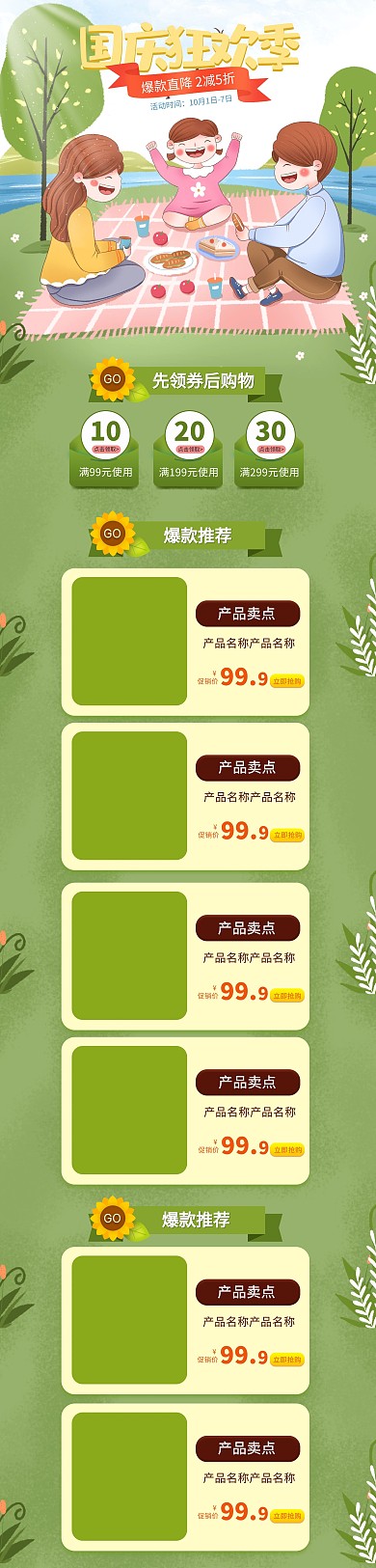 国庆出游绿色手绘风首页
