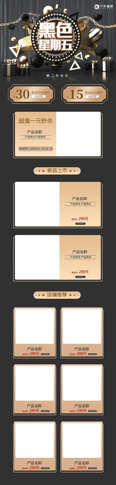 黑色星期五C4D黑金色简约电商首页PC端