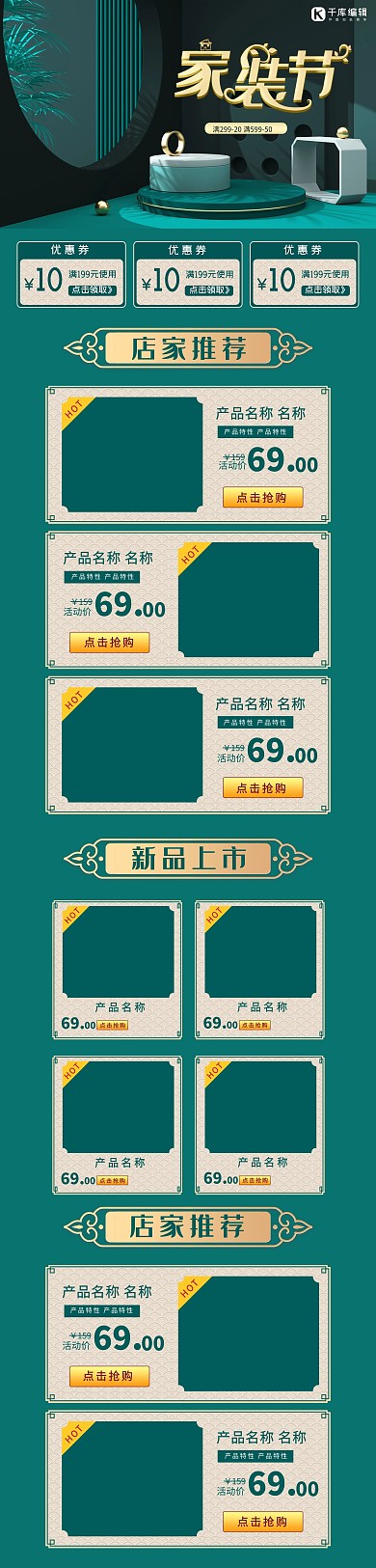 家装节C4D绿色简约电商首页PC端
