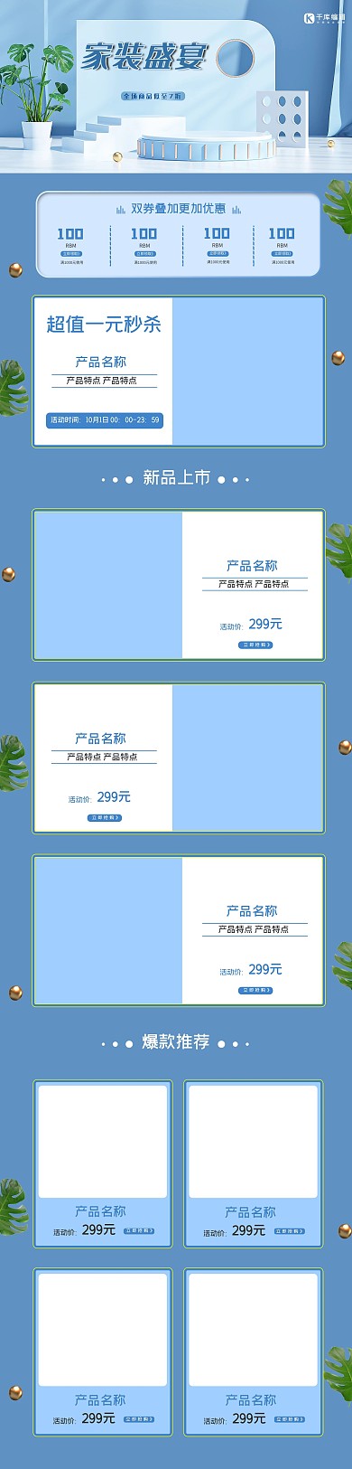 家装盛宴C4D蓝色简约电商首页PC端