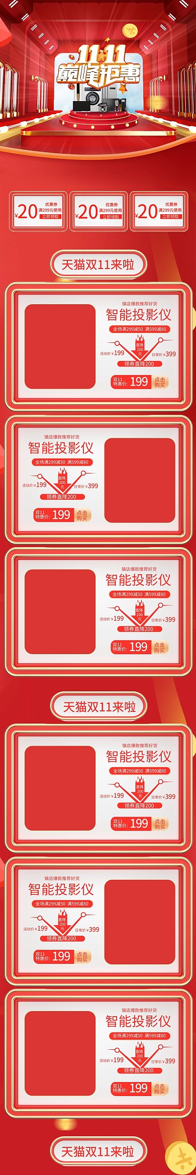 双11巅峰钜惠 双11红色创意手机端首页