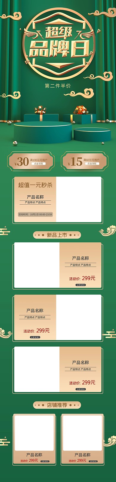 超级品牌日C4D绿色电商首页PC端