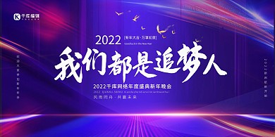 年会商务科技紫色渐变创意展板
