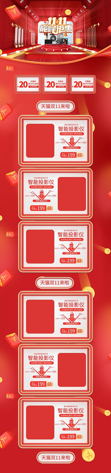 双11巅峰钜惠红色创意电商首页