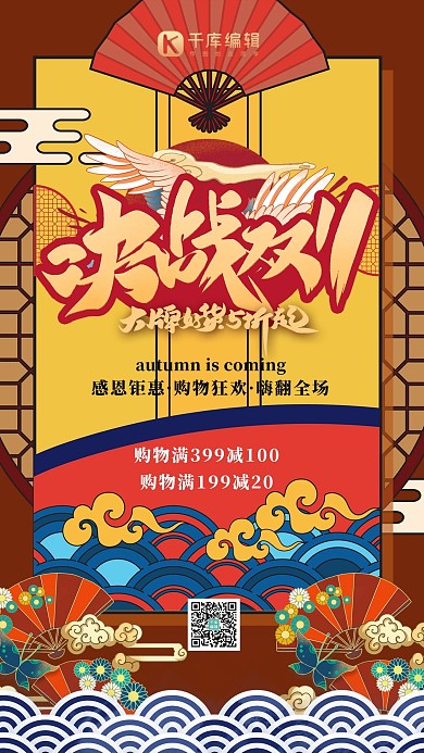 双十一促销优惠活动红色国潮风海报