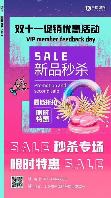 双十一促销限时特惠粉色青色创意海报