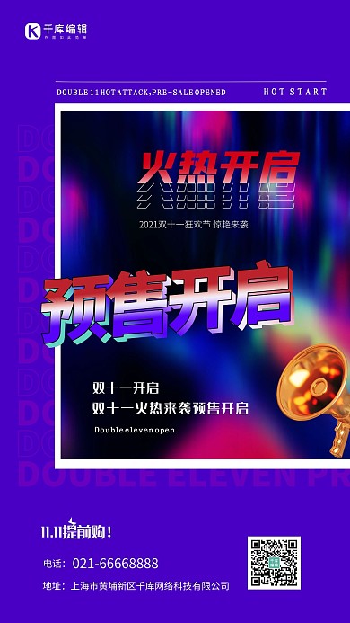 双十一预售紫色渐变创意海报