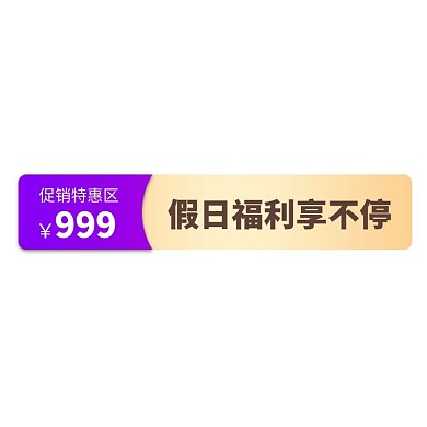 价格主图渐变电商标签
