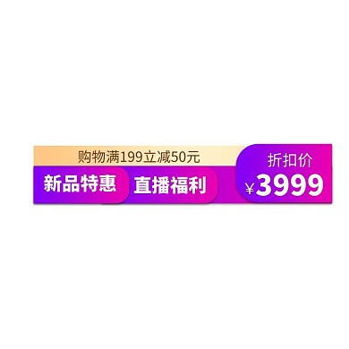 价格主图渐变电商标签