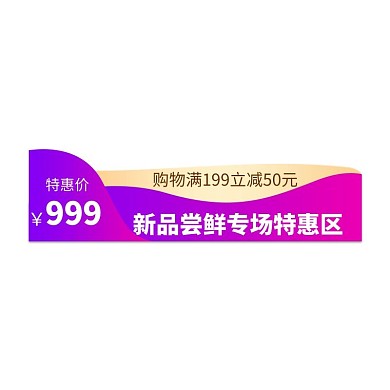 价格主图渐变电商标签