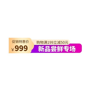 价格主图渐变电商标签