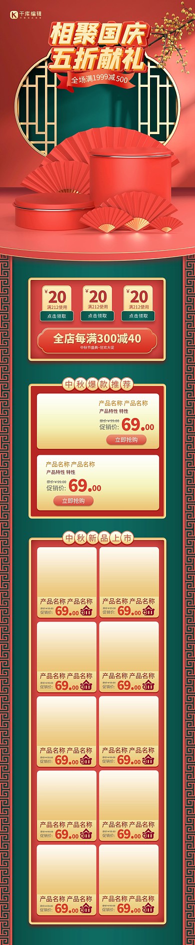国庆节红色C4D电商首页
