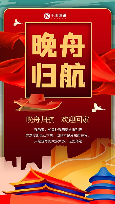 孟晚舟灯塔红色简约风手机海报 大气