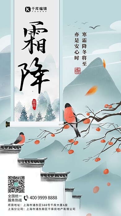 霜降节气手绘柿子绿色中国风海报