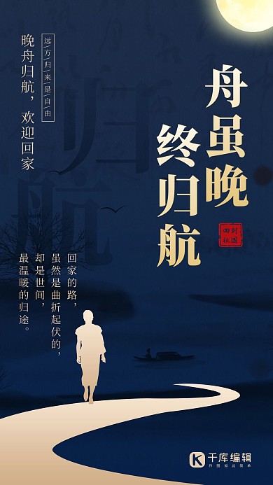 孟晚舟女人剪影深蓝色简约中国风手机海报 大气