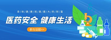 医疗健康医药安全蓝色渐变简约大气全屏banner