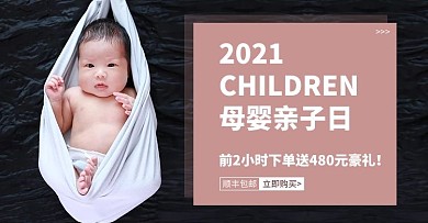 天猫母婴亲子日服饰粉色简约电商横版海报