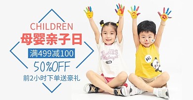 天猫母婴亲子日儿童灰色简约电商横版海报