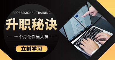 课程培训电脑笔记本摄影图黑色商务风电商横版海报