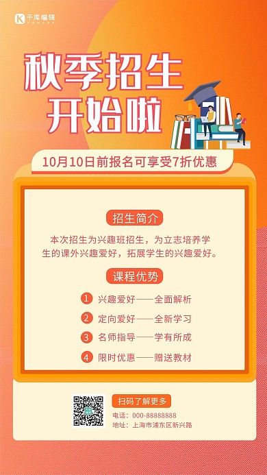 秋季班书本橙色简约创意海报