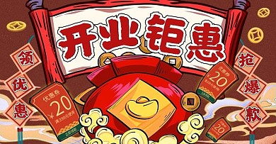开业钜惠钱袋子优惠券红色国潮横版海报